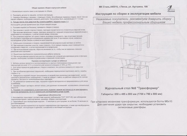 Схема сборки стола журнального 8S