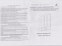 Схема сборки шкаф-купе Комфорт 1500