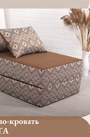 Кресло-кровать Коста Papermoon 65