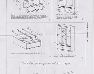 Схема сборки шкаф-купе Комфорт 1500