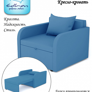 Кресло-кровать Некст с подлокотниками Azure