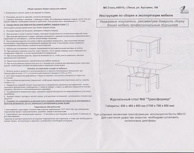 Схема сборки стола журнального 8S