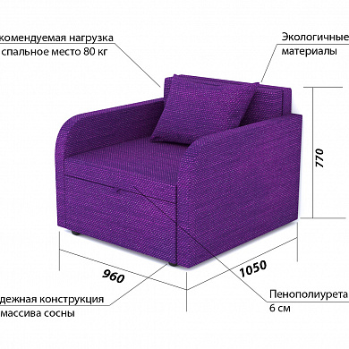 Кресло-кровать Некст с подлокотниками Plum